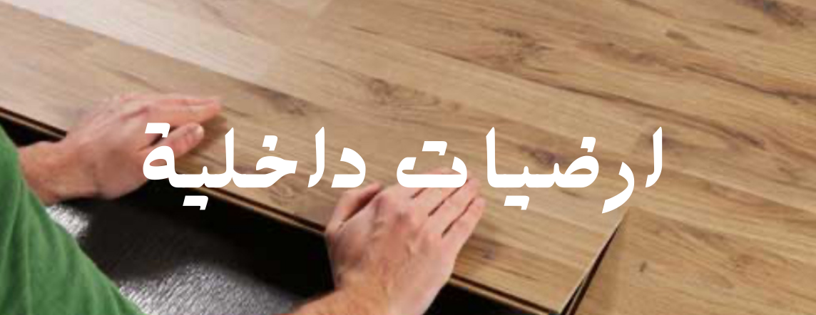 متجر رونق البدائل للديكورات الحديثة image-slider-1