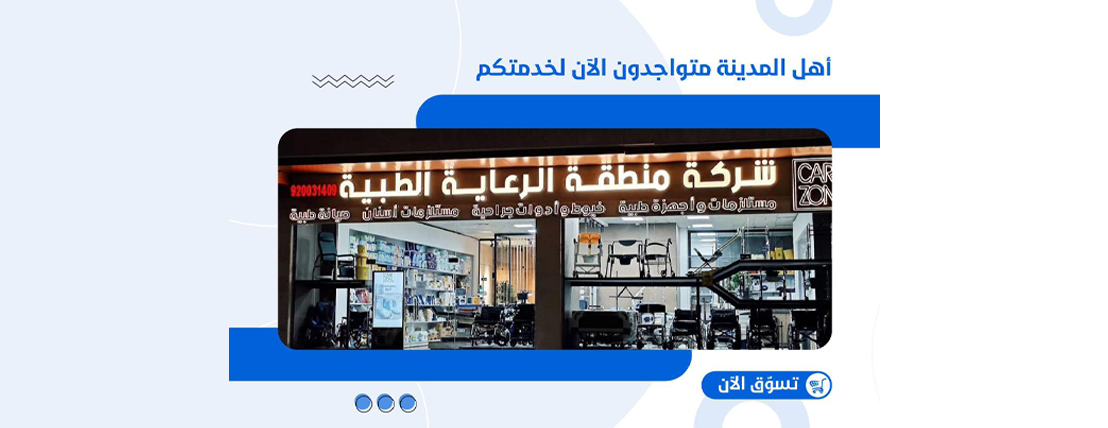 Care Zone منطقة الرعاية الطبية image-slider-0