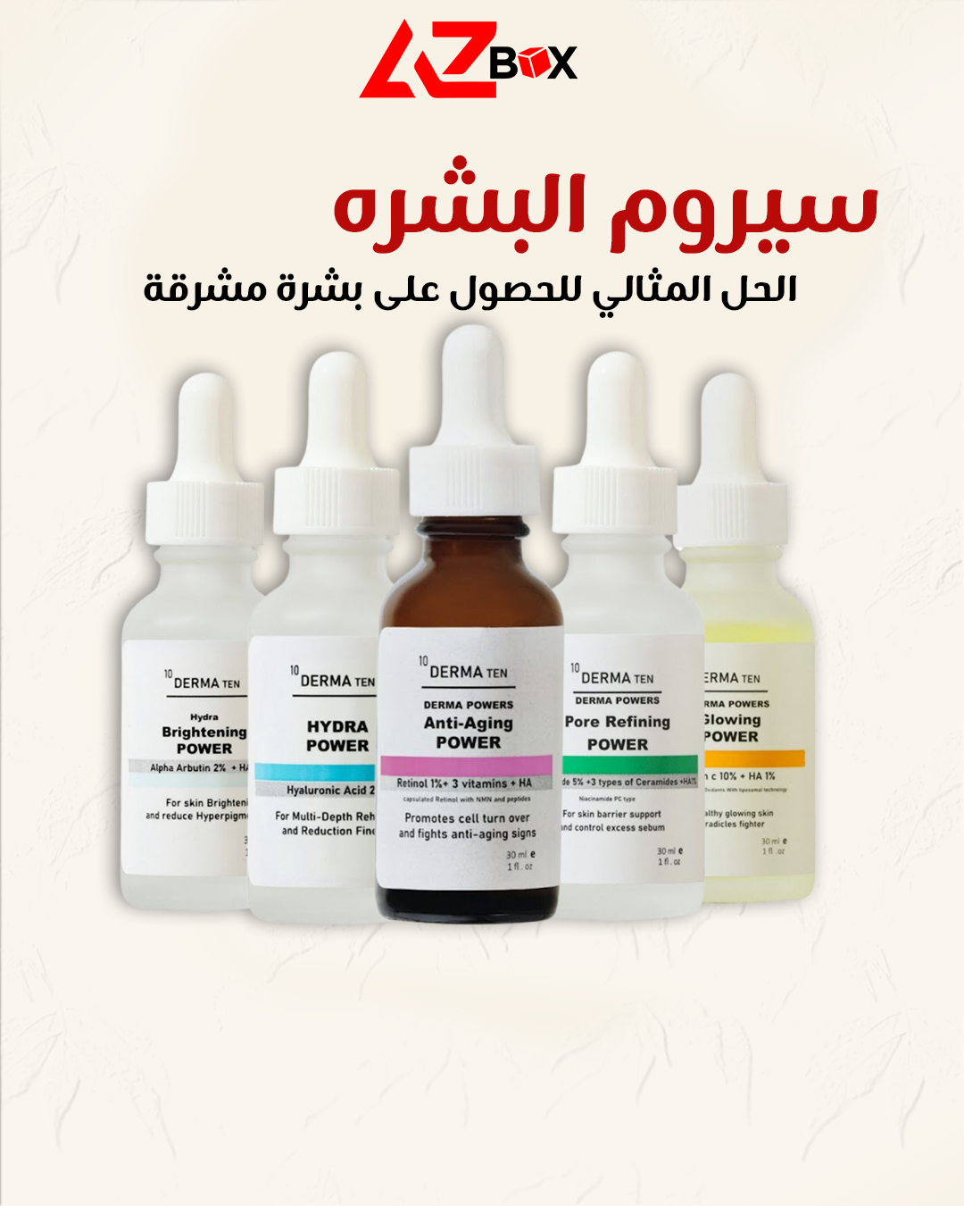 سيروم الوجه