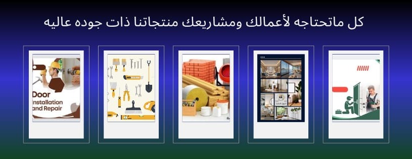 متجر أصول التجاره لمواد البناء image-slider-2