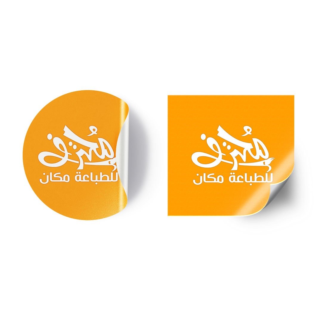 ستيكرات وملصقات