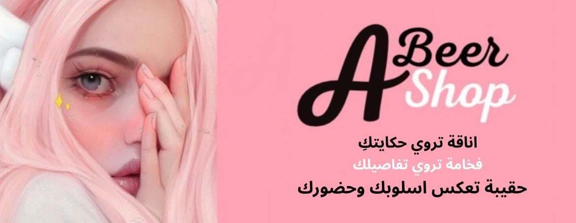 متجر Abeer.Shop image-slider-0