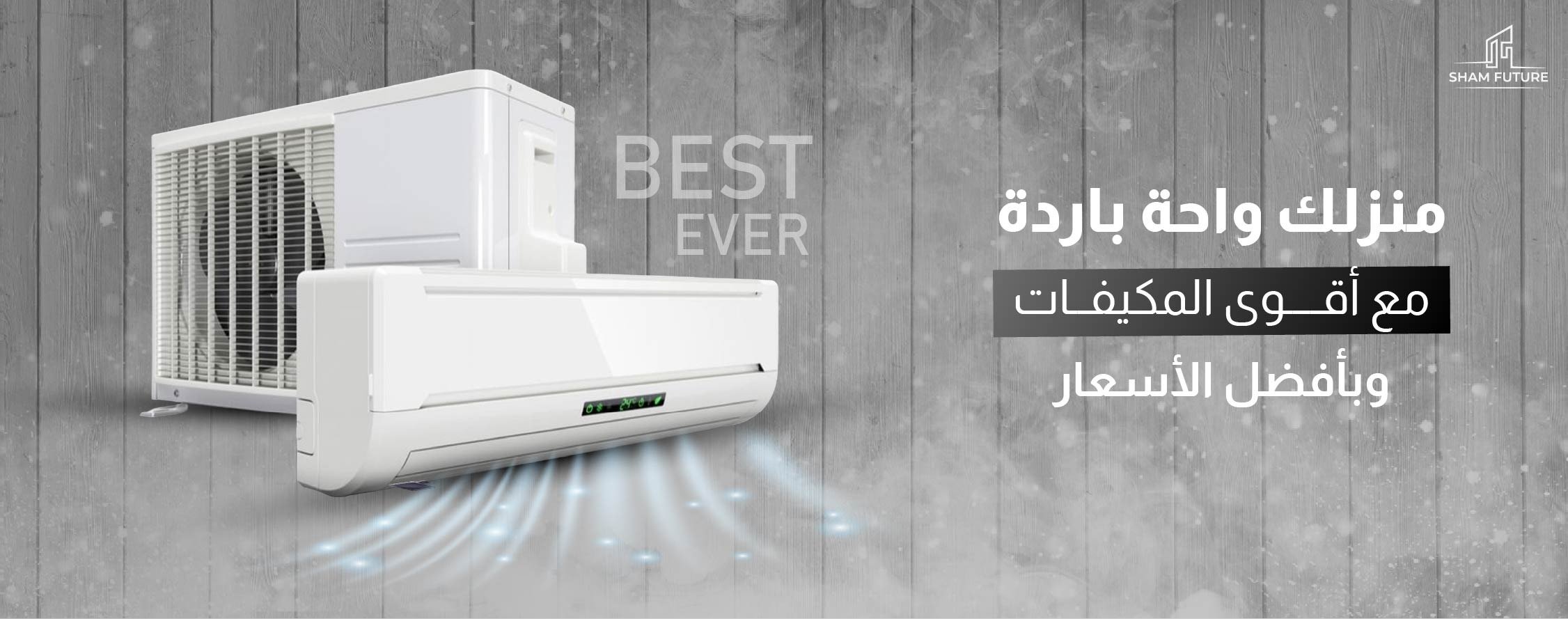 متجر شام المستقبل للتكييف والتبريد