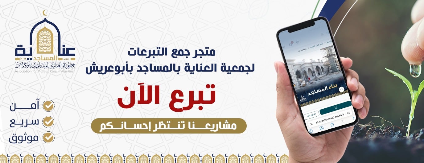 جمعية العناية بالمساجد بأبوعريش image-slider-1