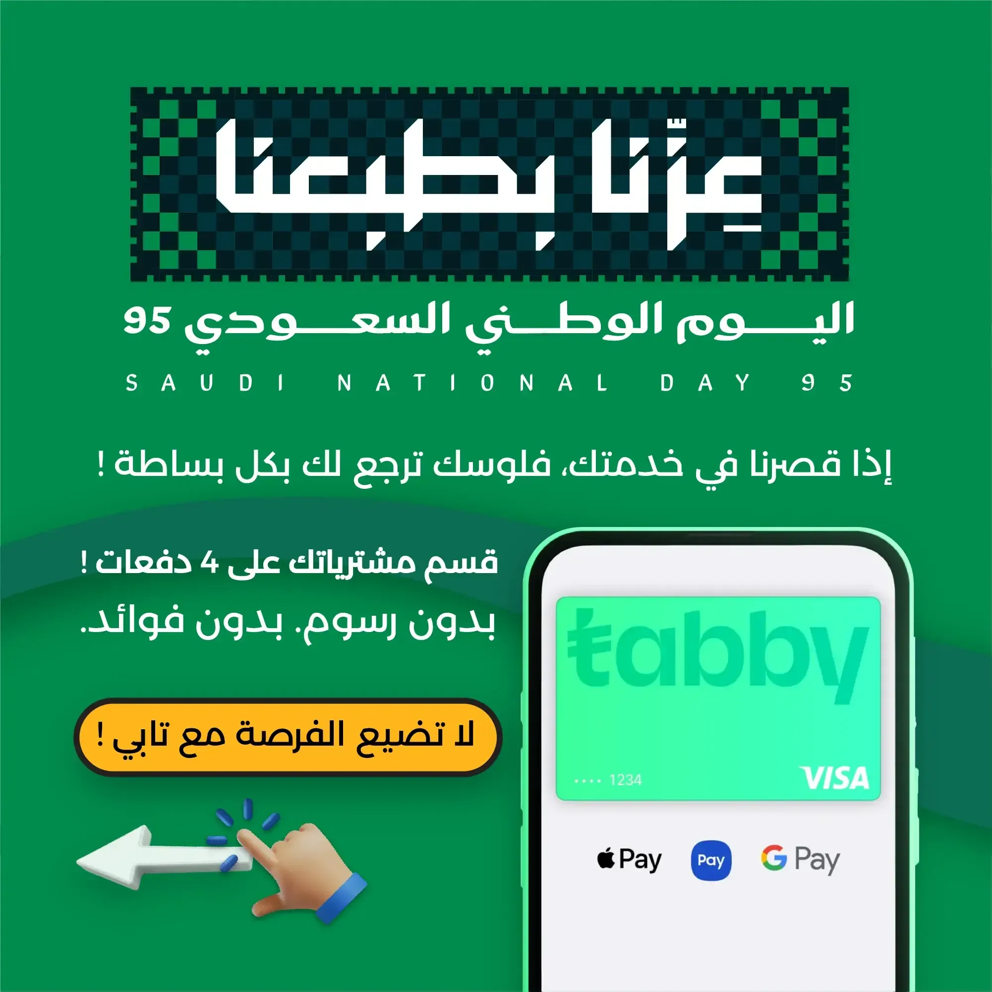 ضمان رضاك 100% جربنا الحين...