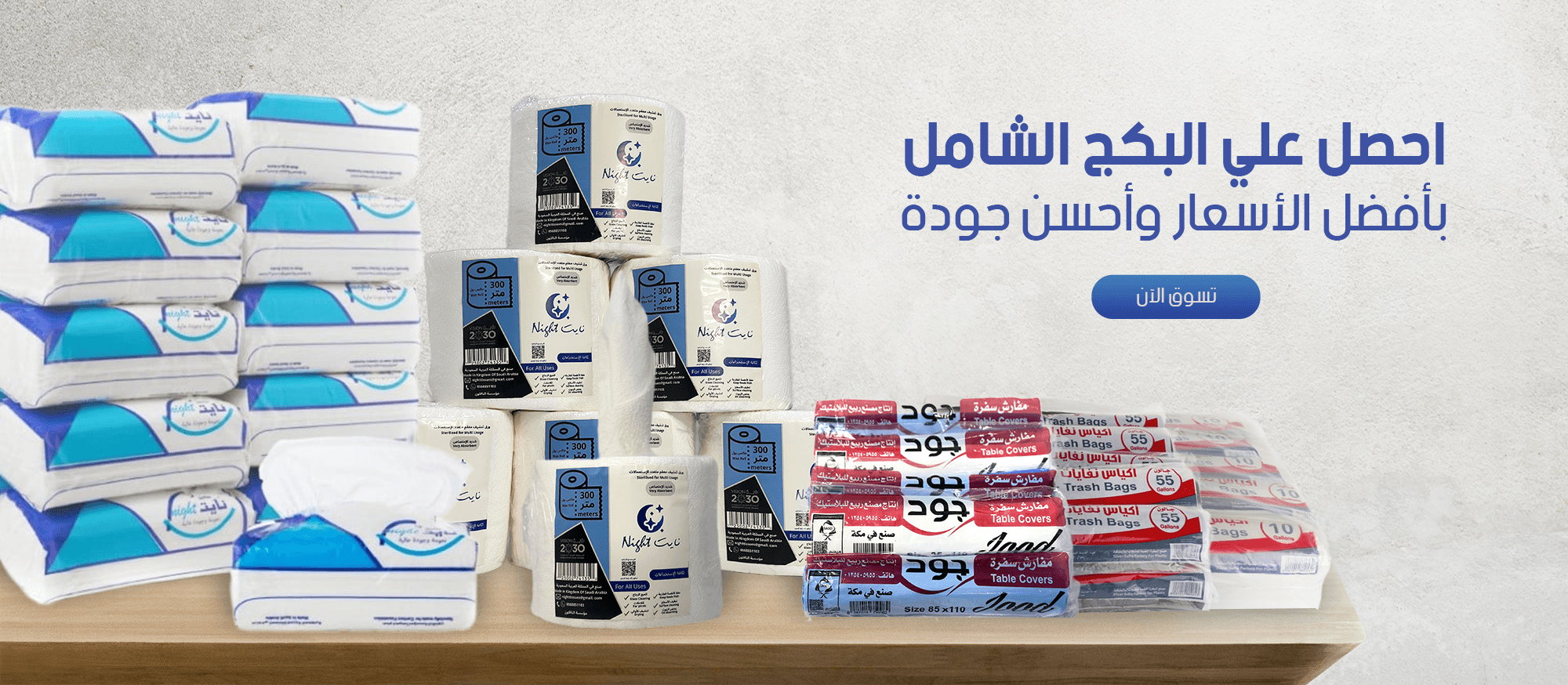 متجر مناديل نايت - Night image-slider-0