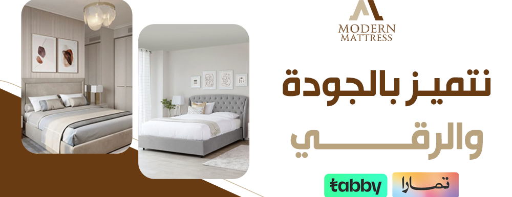 المرتبة العصرية image-slider-0