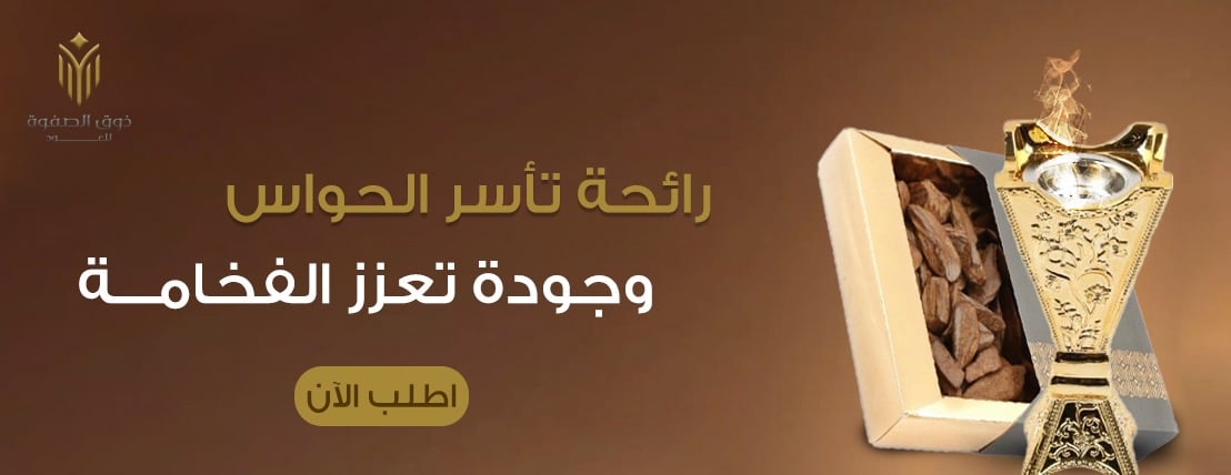 ذوق الصفوة للعود image-slider-0