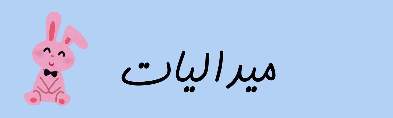 fixed banner