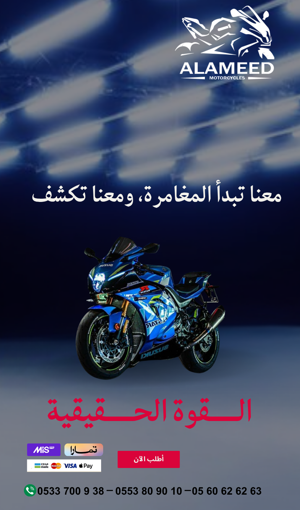 العميد للدراجات النارية