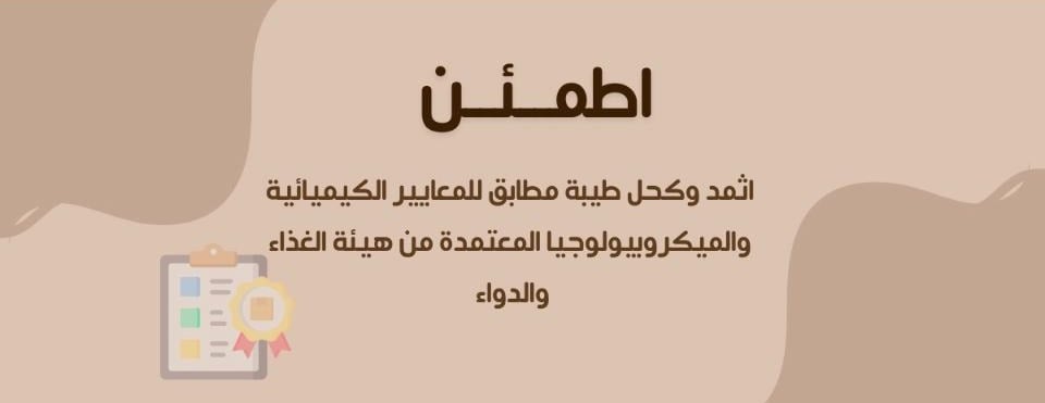 متجر اثمد وكحل طيبة الطبيعي image-slider-1