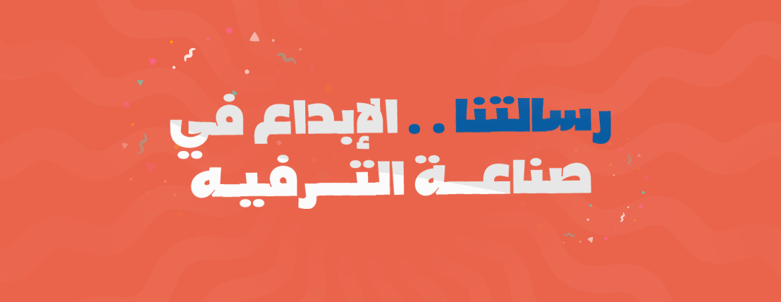 مؤسسة إتقان الإبداع للترفيه image-slider-1