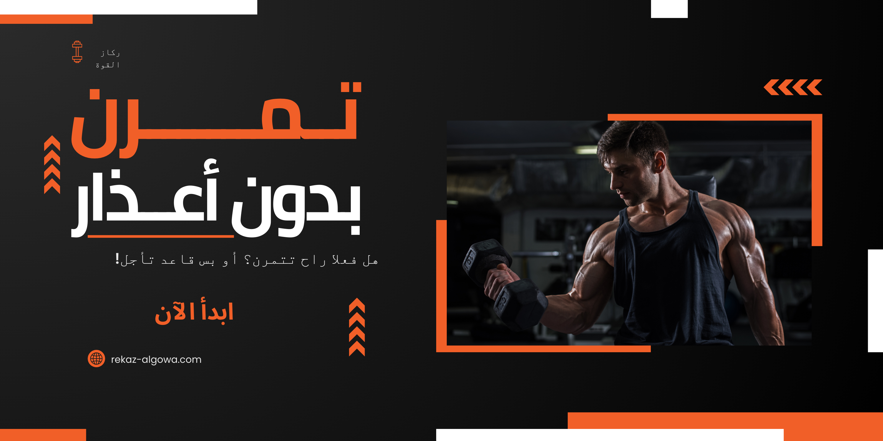 أدلة التغذية والتمارين