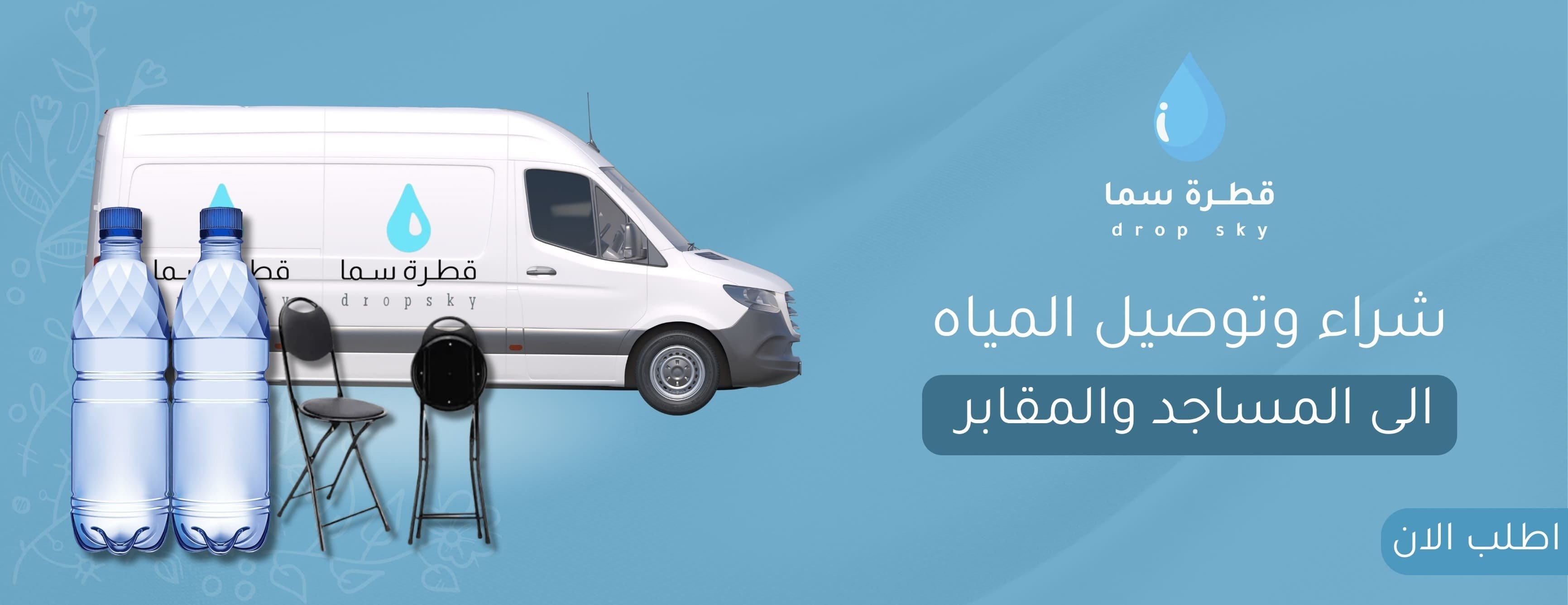 قطرة سما image-slider-0
