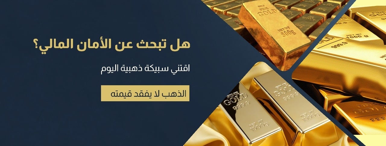 كنوز الأصيل للذهب وسبائك