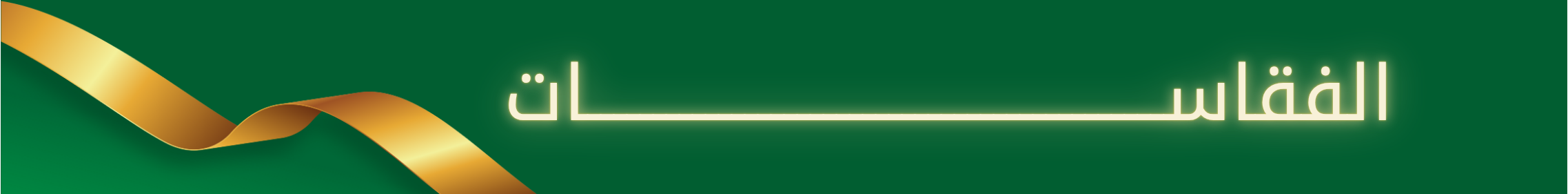 fixed banner