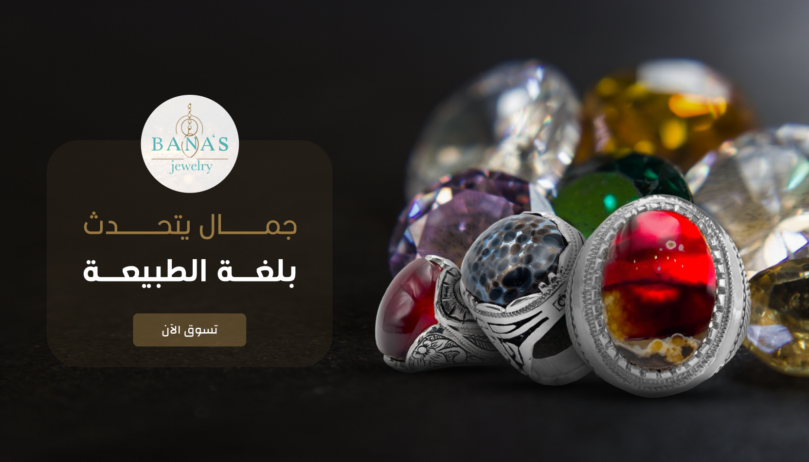 بانا جولري