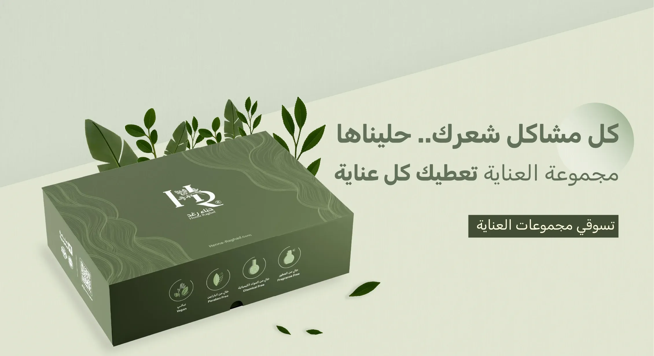 حنــاء رغـــد | Henna raghad
