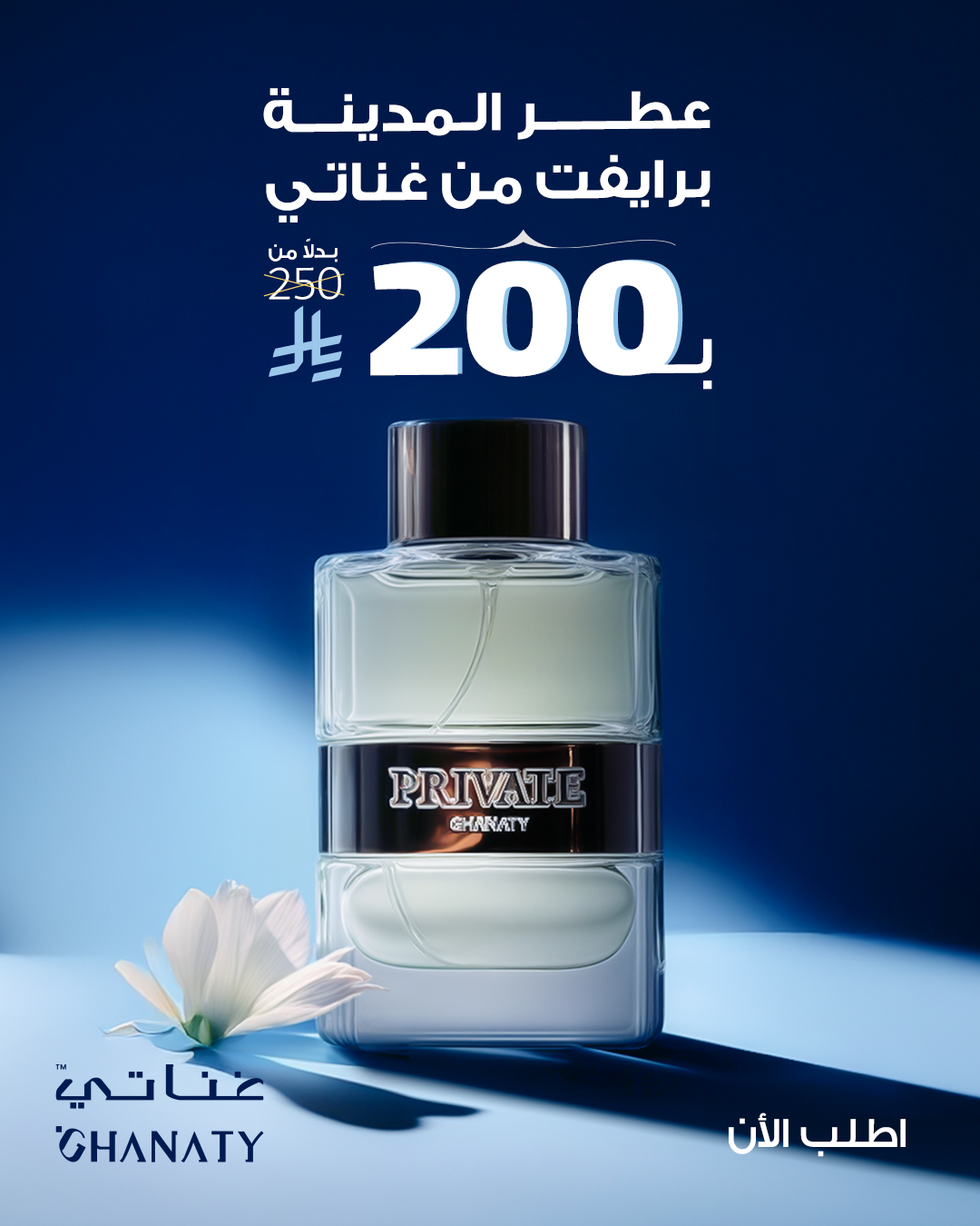 غناتي - GHANATY