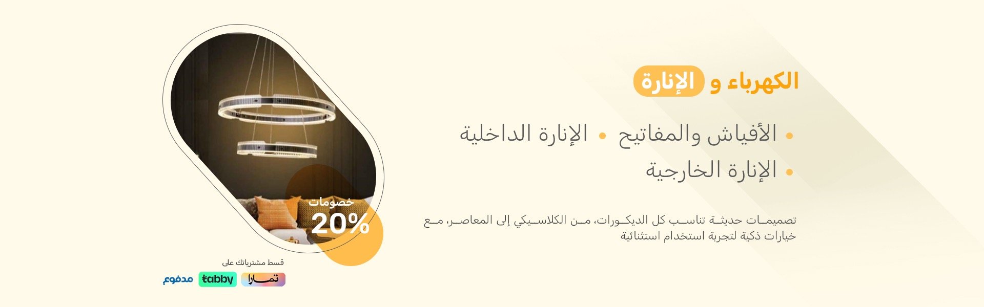 الكهرباء والانارة | الانارة الخارجية