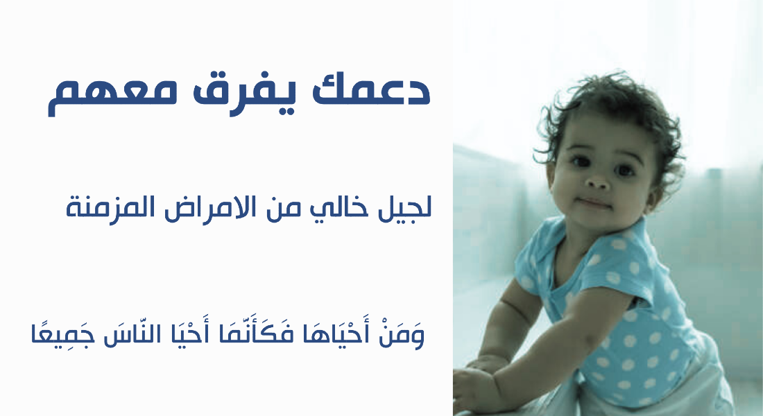 الجمعية السعودية الخيرية لمرضى الثلاسيمي image-slider-1