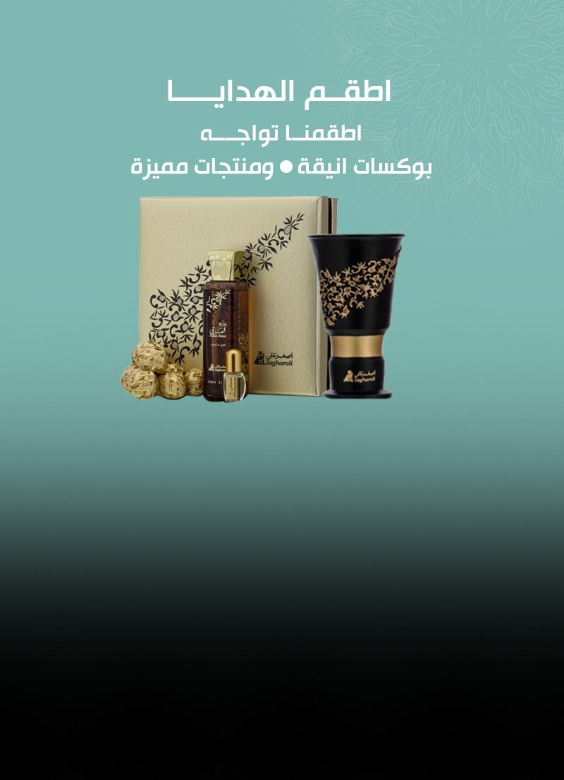 اطقم الهدايا و المباخر