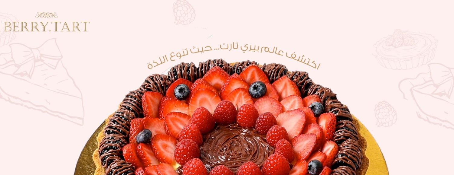 بيري تارت image-slider-2