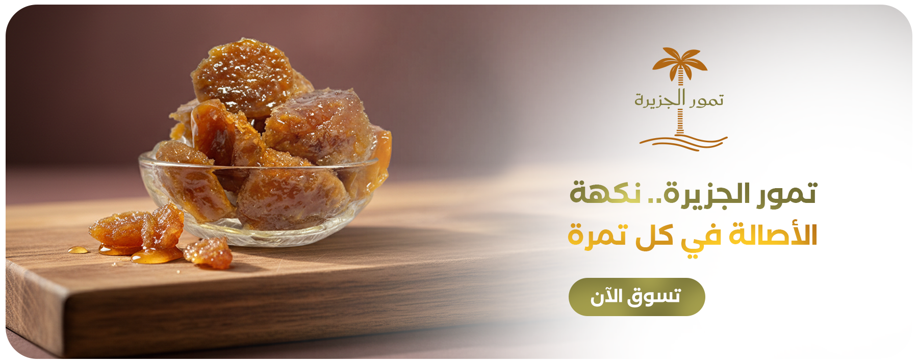 تمور الجزيرة