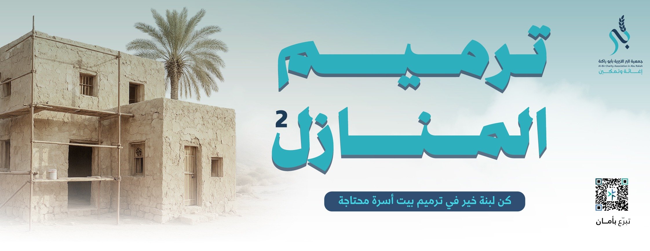 جمعية البر بأبوراكة image-slider-1
