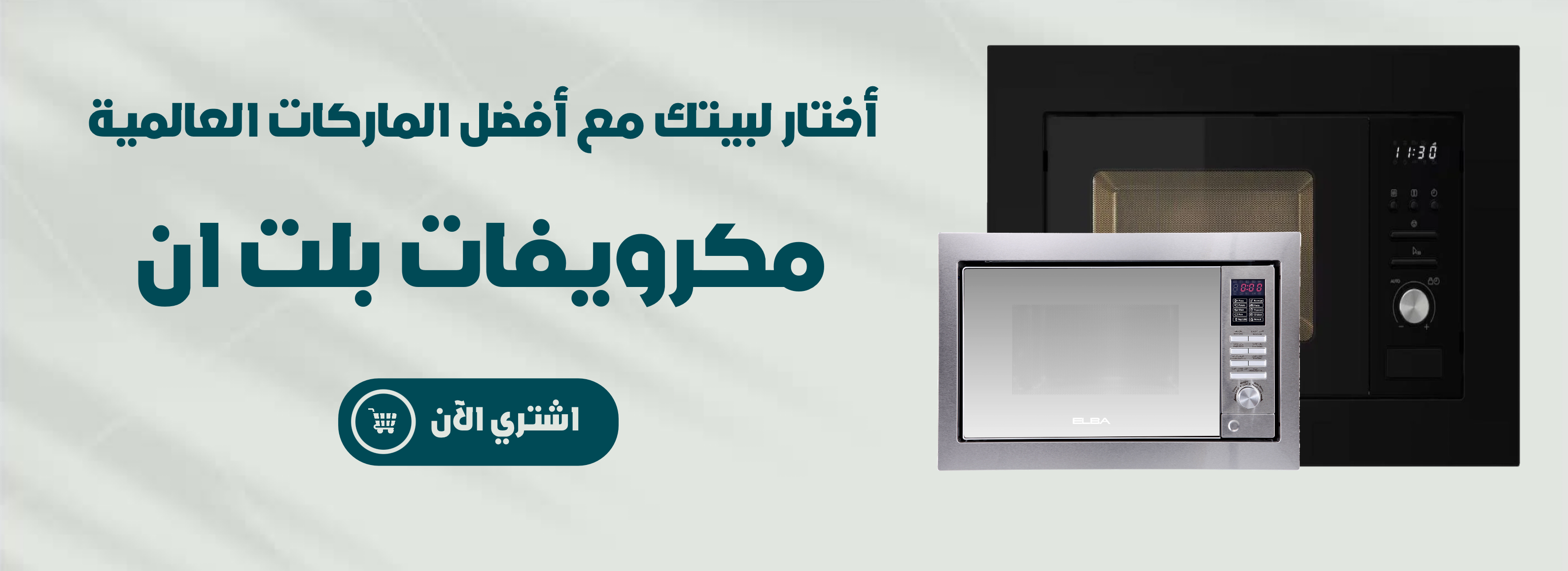 النشمي للأجهزة المنزلية