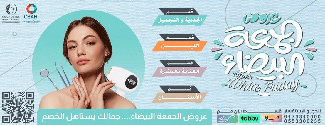 مجمع عيادات كوزمولاين الطبي بجيزان image-slider-0