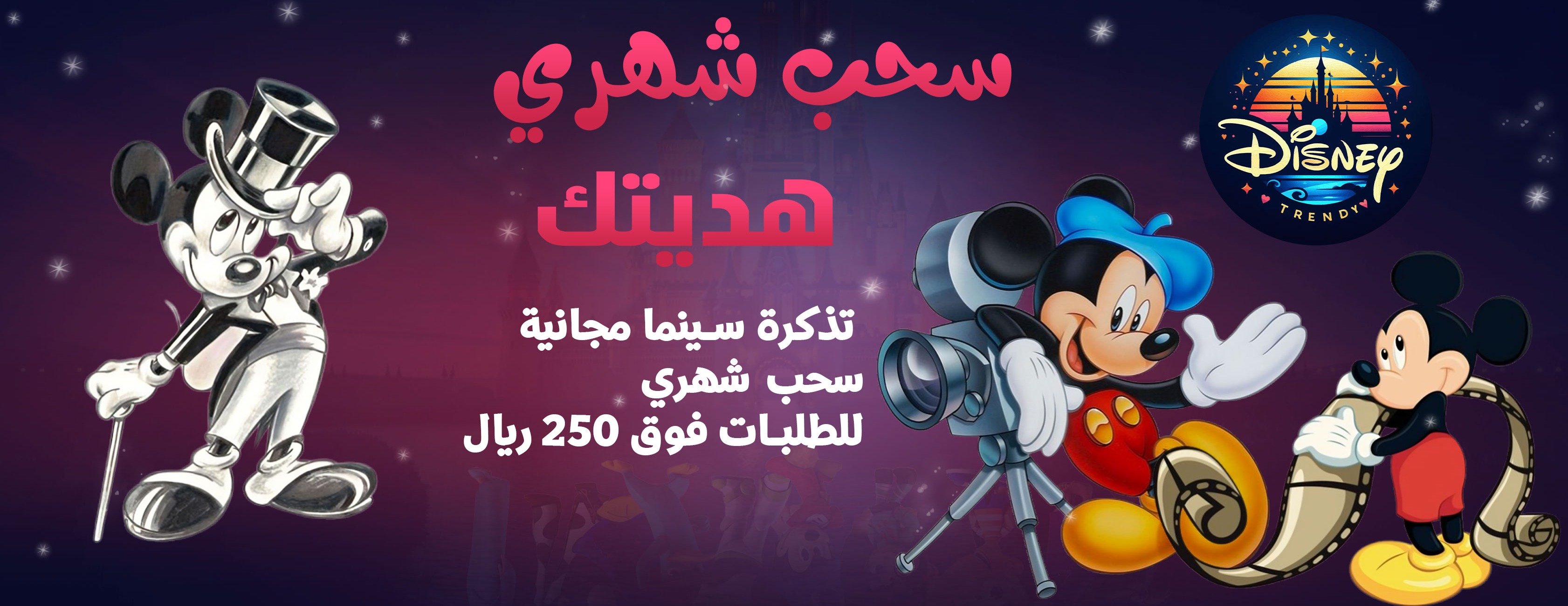 Disney Trendy image-slider-2
