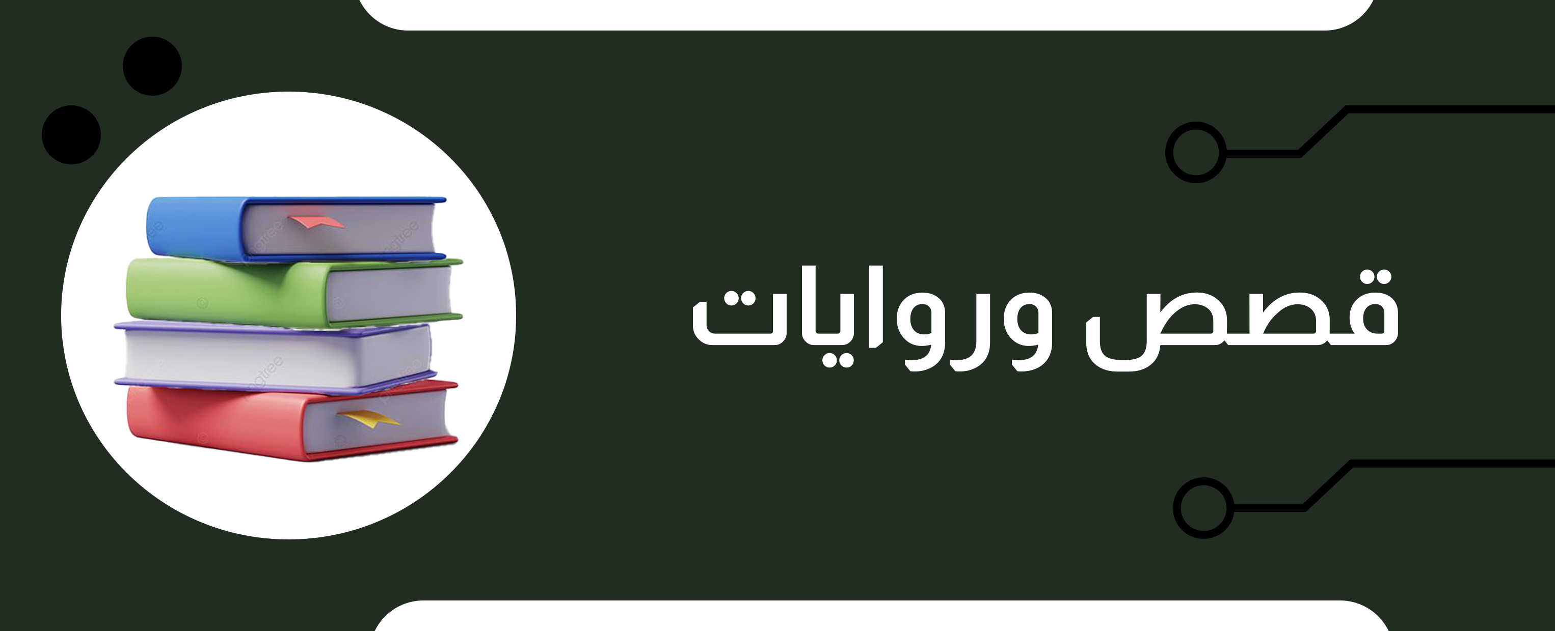 fixed banner