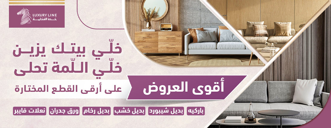 خط الفخامة LUXURY LINE image-slider-0