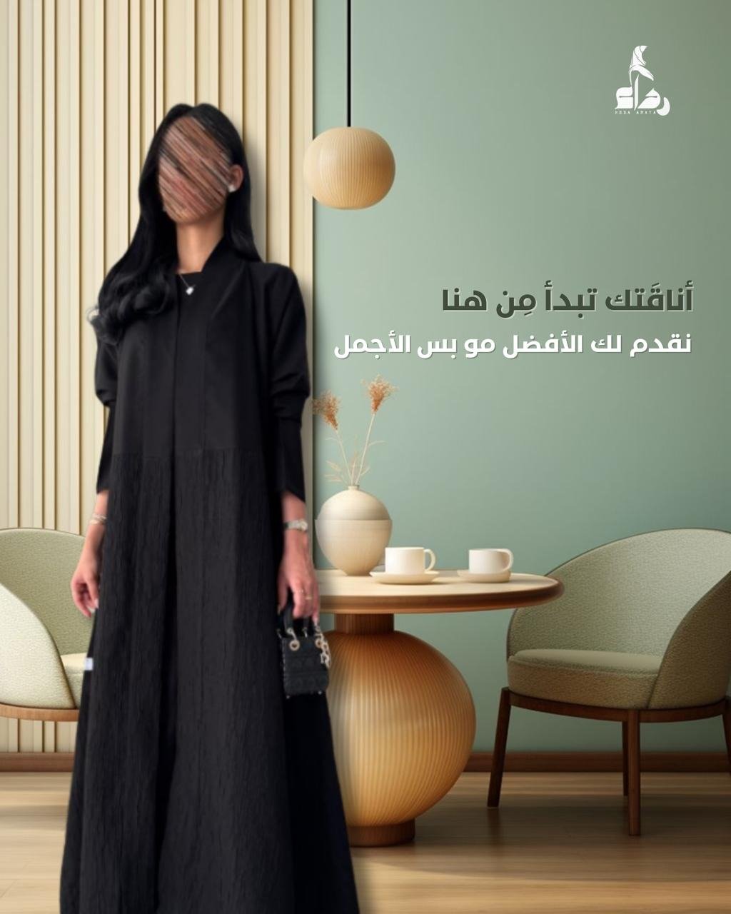 عبايات رداء