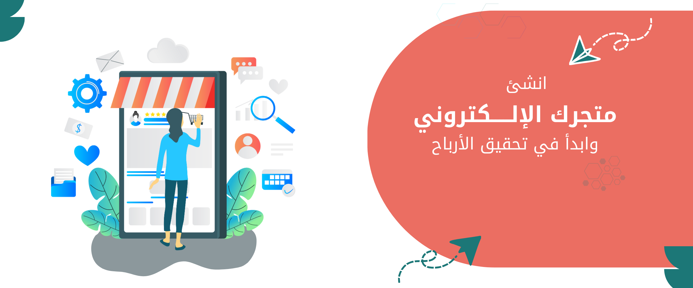 خدمات انشاء وادارة المتاجر الالكترونية