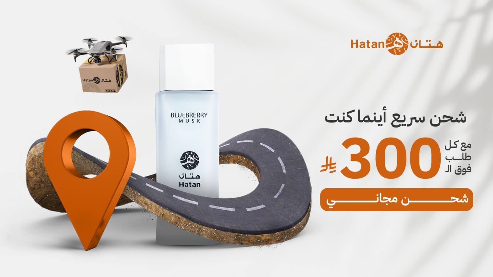 عطور هتان