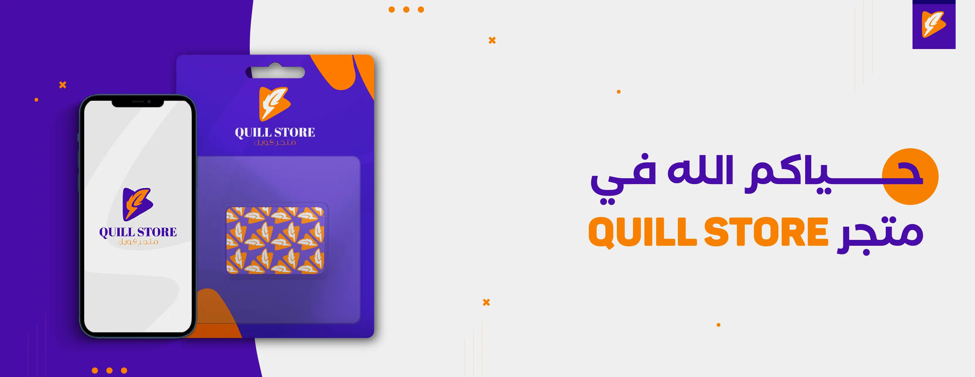 متجر كويل image-slider-0
