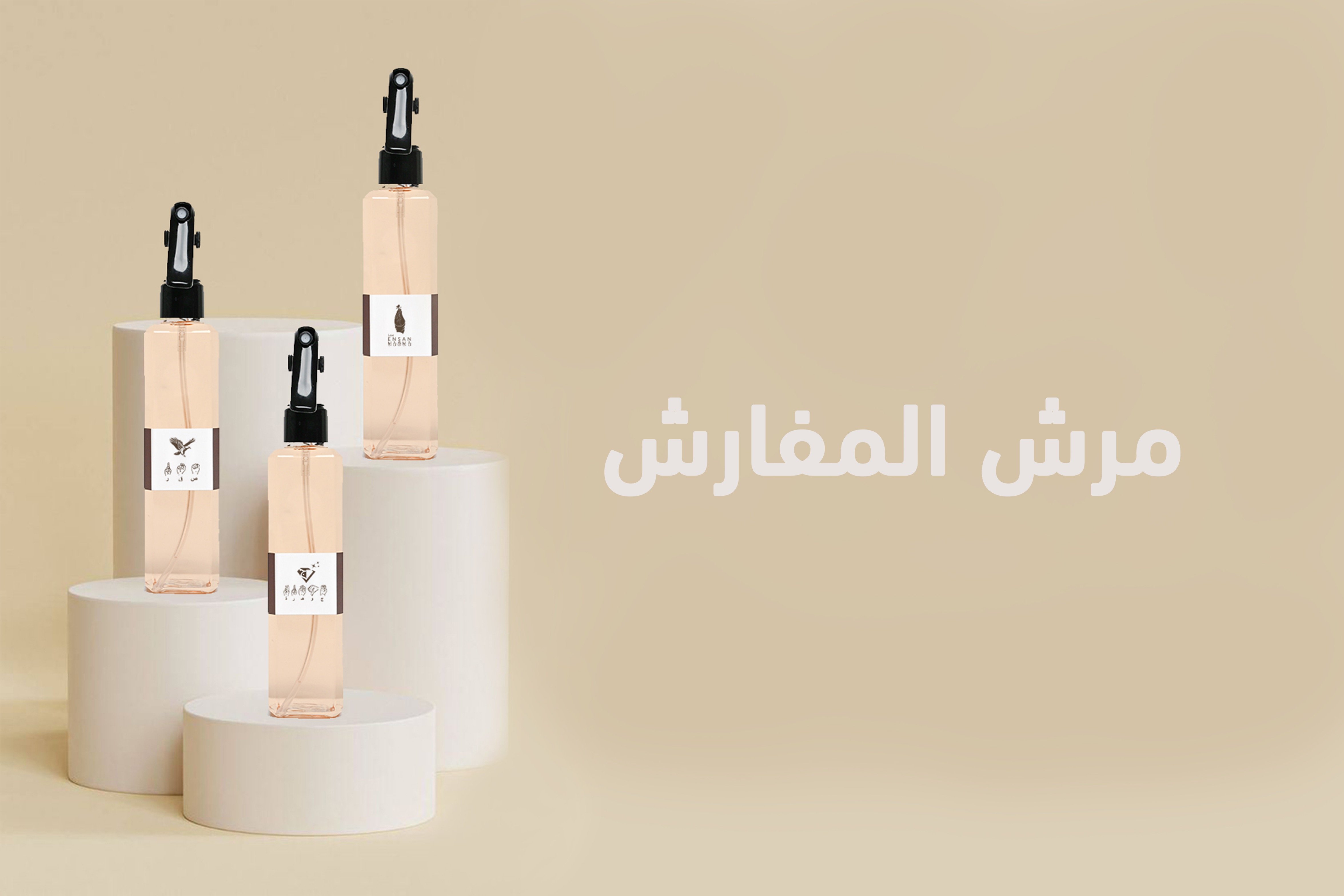 مرش المفارش