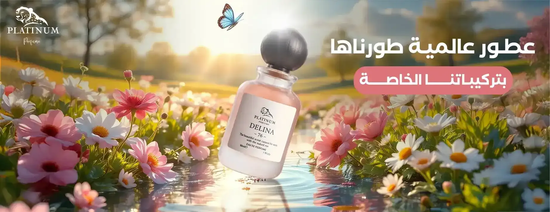 بلاتينيوم للعطور image-slider-0