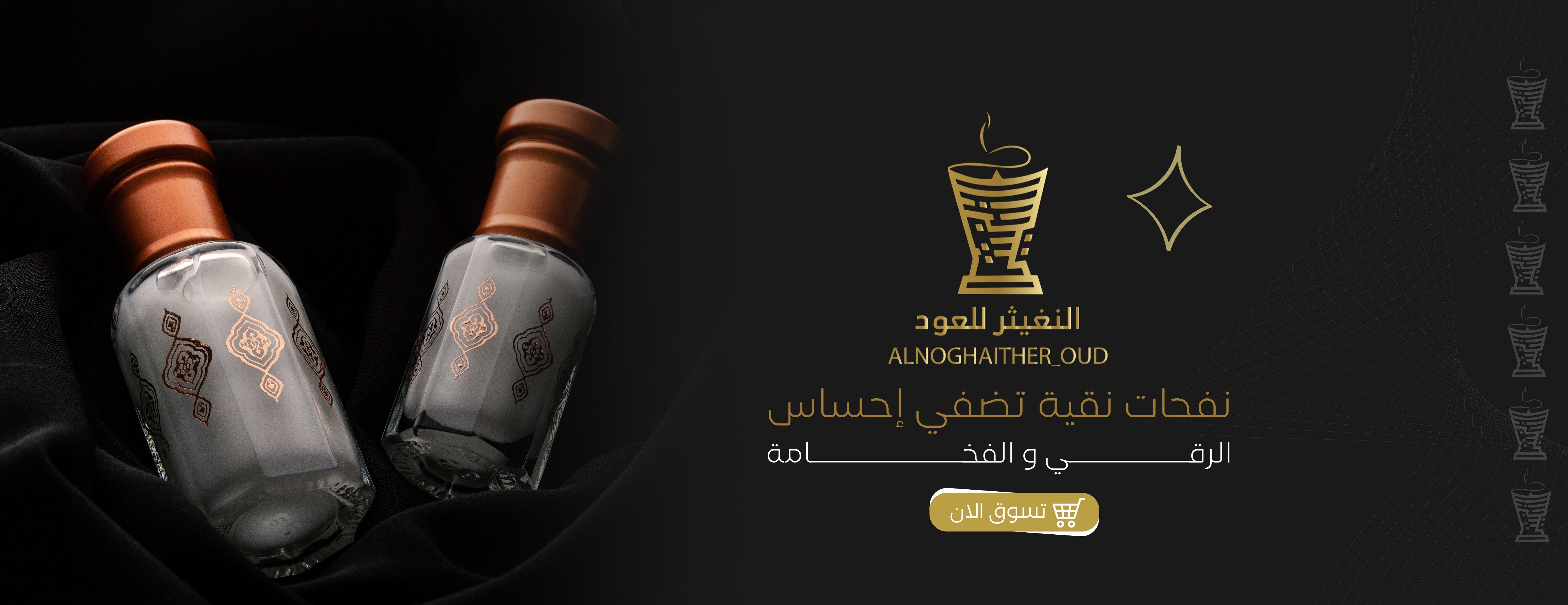 النغيثر للعود والعطور image-slider-1