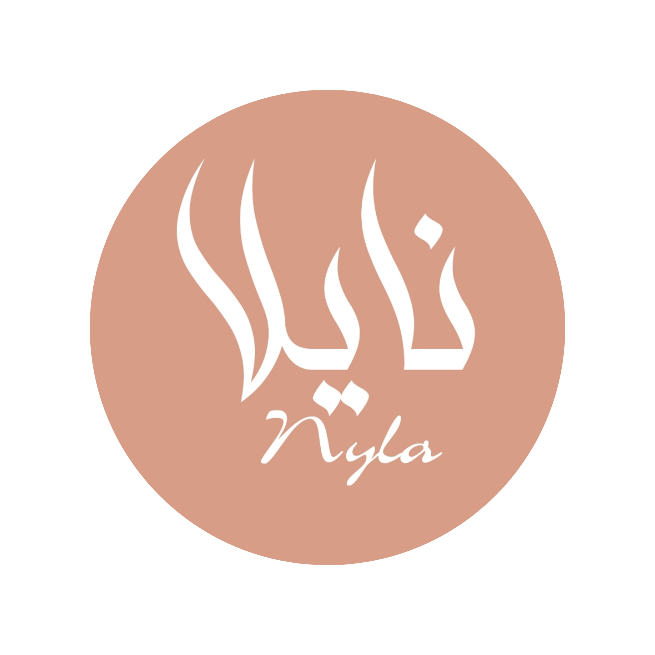 نايلا