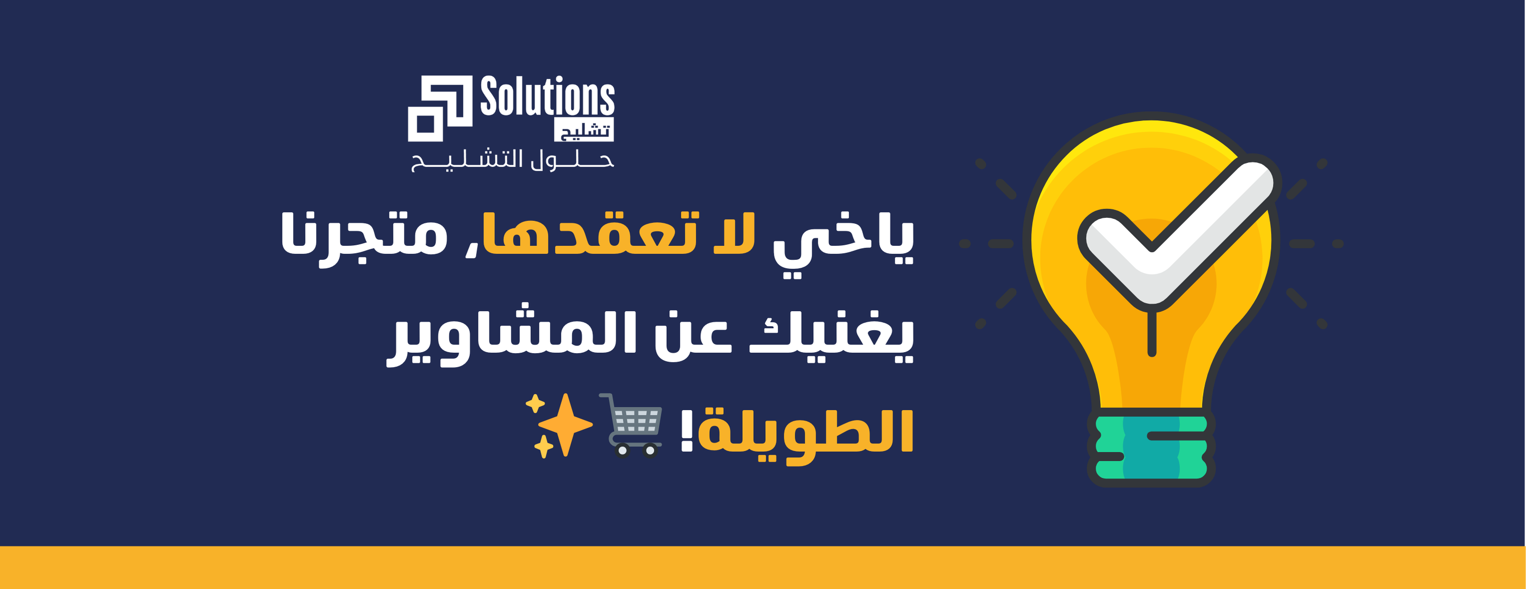 حلول التشليح image-slider-1