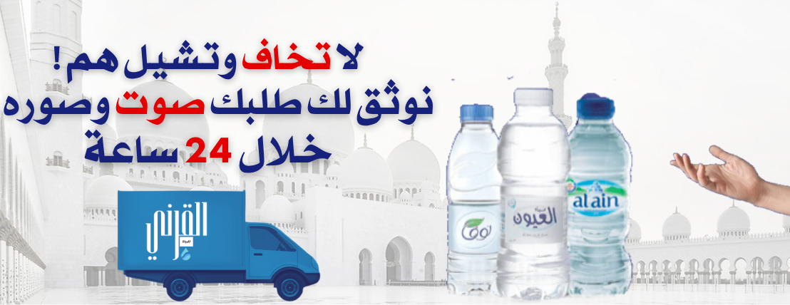 القرني للمياة image-slider-1