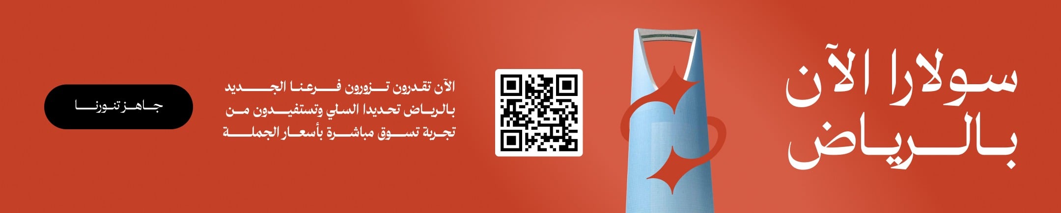 mobile banner