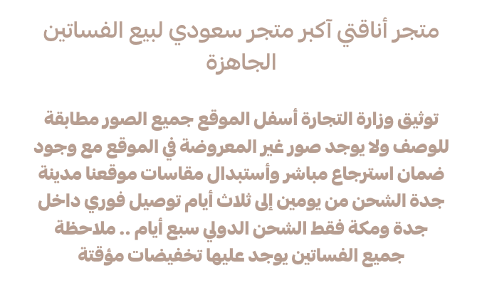 Banner  | متجر  أناقتي للفساتين الجاهزة