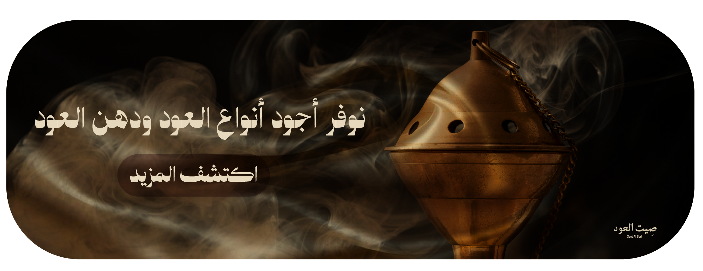 صِيت العود image-slider-1