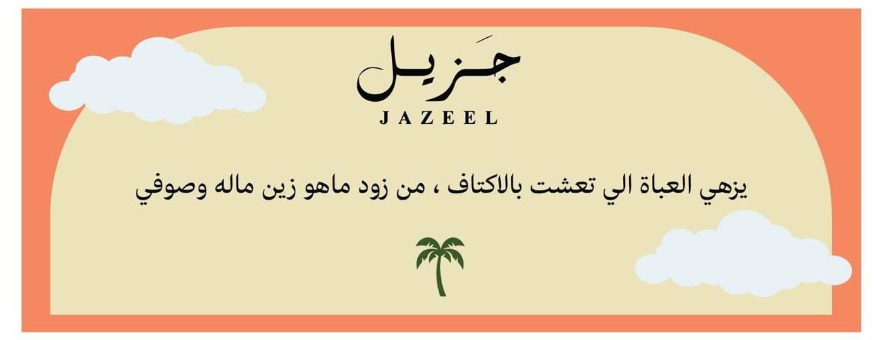 جَــزيـل image-slider-0