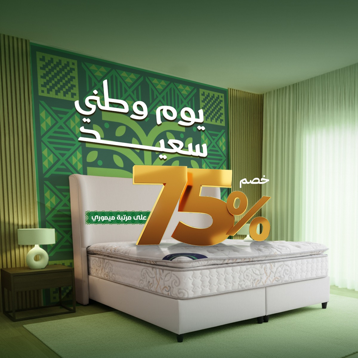 عرض اليوم الوطني