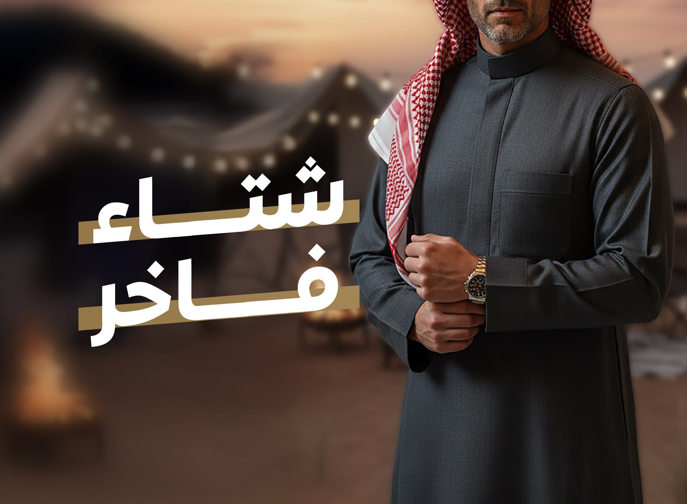 ڤيرلا للاقمشة الرجالية